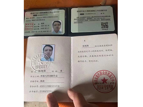 陳端勇、職業(yè)工種焊接與熱切割作業(yè)資格、等級高級