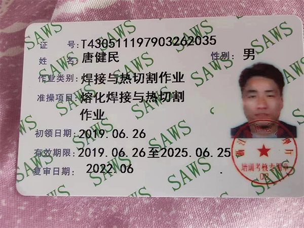 唐健民、作業(yè)類別焊接與熱切割作業(yè)、準(zhǔn)操項(xiàng)目 熔化焊接與熱切割作業(yè)